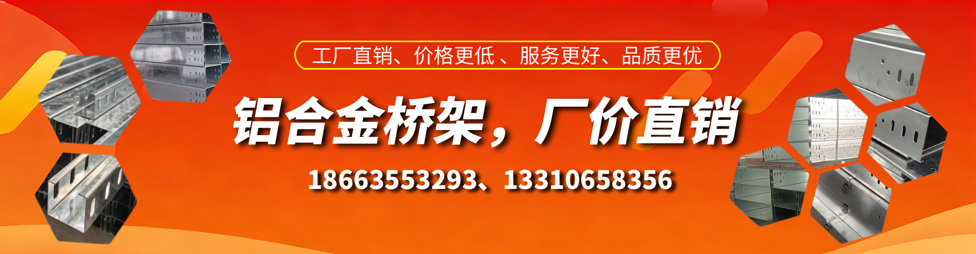 陵水铝合金桥架厂家